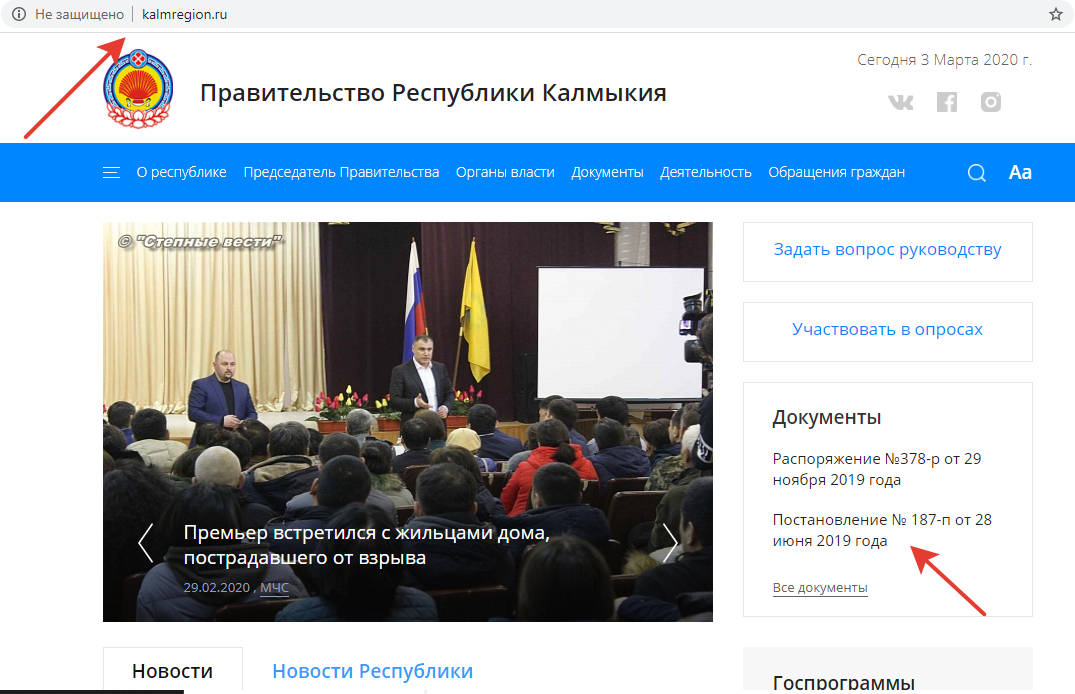 Сайт Правительства Республики Калмыкия - kalmregion.ru - Не защищен